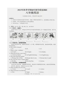 2023-2024学年广西来宾市八年级（上）期末英语试卷