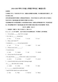 八年级英语上学期开学考试（南通专用）（含答案） 2024-2025学年八年级英语上册单元重难点易错题精练（牛津译林版）