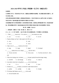 八年级英语上学期第一次月考（南通卷）（含答案） 2024-2025学年八年级英语上册单元重难点易错题精练（牛津译林版）