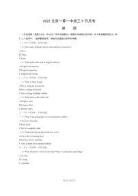 [英语]2022北京一零一中初三上学期9月月考试卷及答案
