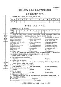 陕西省渭南市韩城市部分学校2023-2024学年七年级下学期期末检测英语试题