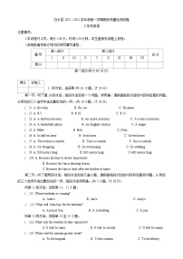 陕西省渭南市白水县2021-2022学年八年级上学期期末考试英语试卷