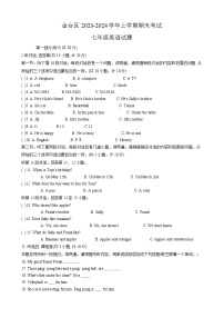 陕西省宝鸡市金台区2023-2024学年七年级上学期期末英语试题