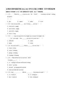 吉林省长春外国语学校2024-2025学年九年级上学期第一次月考英语试卷