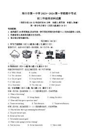 海南省海口市第一中学2023-2024学年九年级上学期期中英语试卷