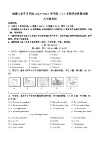 四川省成都市第七中学育才学校2023-2024学年上学期九年级期中质量监测英语试卷