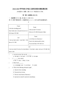 辽宁省沈阳市2024-2025学年七年级上学期期中模拟英语试题