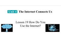 初中英语冀教版（2024）八年级下册Unit 4 The Internet Connects UsLesson 19 How Do You Use the Internet?精品课件ppt