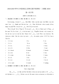 第一次月考  七年级英语上册单元提升检测卷（人教版2024） 含答案