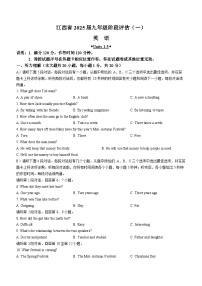 江西省宜春市樟树市2024-2025学年九年级上学期第一次月考英语试题