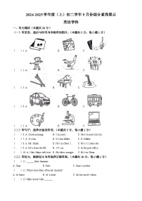 黑龙江省哈尔滨市第四十七中学校2024-2025学年七年级上学期9月月考英语测试