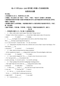 黑龙江省哈尔滨市第四十七中学校2024--2025学年九年级上学期9月月考英语试卷