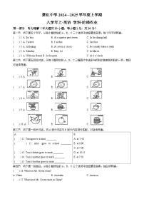 黑龙江省哈尔滨市萧红中学校2024-2025学年八年级上学期9月月考英语试题