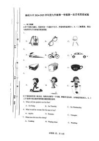 天津市武清区杨村第六中学2024-2025学年九年级上学期九月考英语试题