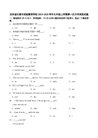 吉林省长春市实验繁荣学校2024-2025学年七年级上学期第一次月考英语试题