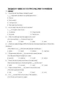 湖北省武汉市一初慧泉中学2024-2025学年九年级上学期9月月考英语试卷