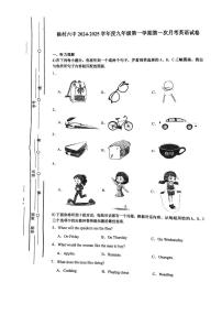 天津市武清区杨村第六中学2024-2025学年九年级上学期九月考英语试题