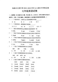 广东省珠海市香洲区珠海市文园中学2024-2025学年七年级上学期10月月考英语试题