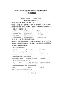 [英语]湖北省武汉市江汉区2024～2025学年九年级上学期四校十月考试题(有答案、音频)