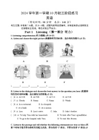 上海市浦东新区建平南汇实验学校2024-2025学年九年级上学期10月阶段练习英语试题