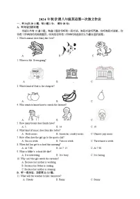 江苏省泰州市姜堰区第一教研站2024-2025学年八年级上学期10月月考英语试题