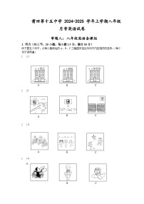 福建省莆田第十五中学2024-2025学年八年级上学期第一次月考英语试题