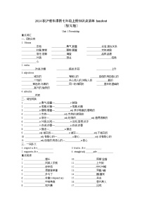 新七年级英语上册知识点清单（默写版）