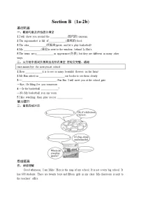 初中英语人教版（2024）七年级上册（2024）Section B习题