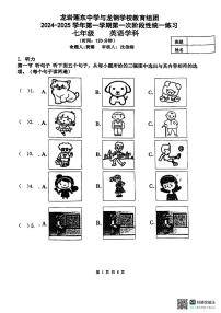 福建省龙岩市莲东中学与龙钢学校2024-2025学年七年级上学期第一次月考英语试卷