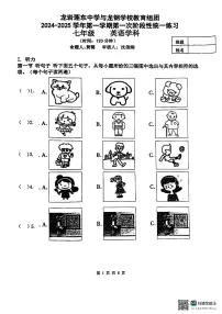 福建省龙岩市莲东中学与龙钢学校2024-2025学年七年级上学期第一次月考英语试卷