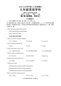 辽宁省沈阳市虹桥中学2024-2025学年上学期九年级10月份月考英语试卷