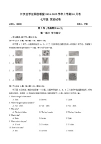 湖北省武汉市江汉区学区四校联盟2024-2025学年七年级上学期10月月考英语试卷