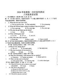 河南省+南阳市第二十一学校、南阳市7中等2024-2025学年八年级上学期10月月考英语试题