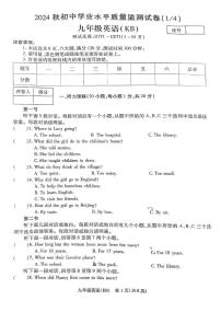 河南省信阳市羊山中学2024-2025学年上学期九年级英语9月月考试题