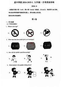 天津市和平区益中中学2024-2025学年九年级上学期9月月考英语试题