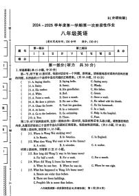 陕西省西安市蓝田县2024-2025学年八年级上学期第一次月考英语试卷