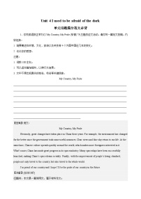 初中英语人教版（2024）九年级全册Unit 4 I used to be afraid of the dark.综合与测试导学案