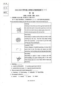 辽宁省沈阳市杏坛中学2024-2025学年上学期九年级10月份月考英语试卷