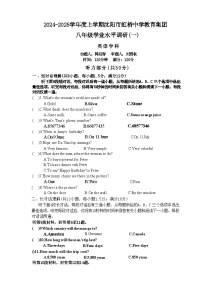 辽宁省沈阳市虹桥中学2024-2025学年上学期八年级10月份月考英语试卷