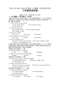 江西省 吉安市第八中学2024-2025学年八年级上学期10月月考英语试题