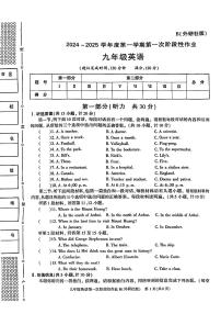 陕西省西安市蓝田县2024-2025学年九年级上学期第一次月考英语试卷