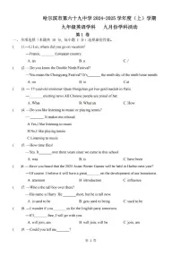 黑龙江省哈尔滨市六十九中学2024-2025学年九年级上学期9月月考英语试卷