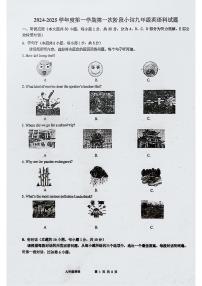 广东省揭阳市揭东区两校2024-2025学年上学期九年级第一次月考英语试题