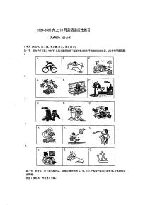 福建省福州市台江区福州华伦中学2024-2025学年九年级上学期10月月考英语试题