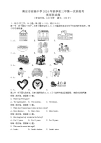 福建省南安市实验中学2024-2025学年九年级上学期第一次月考英语试题