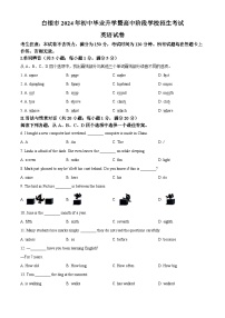 2024年甘肃省白银市中考英语真题（原卷版）