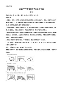 2024年广东省中考英语真题（解析版）