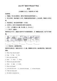 2024年广西中考英语真题（解析版）