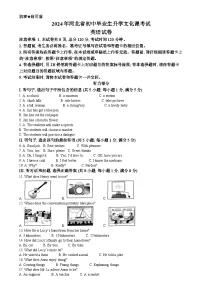 2024年河北省中考英语真题（解析版）