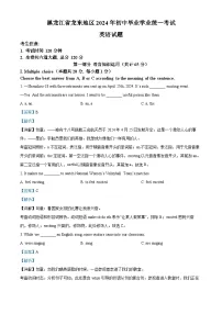 2024年黑龙江省龙东地区中考英语真题（解析版）